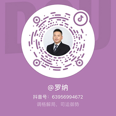 罗纳抖音号