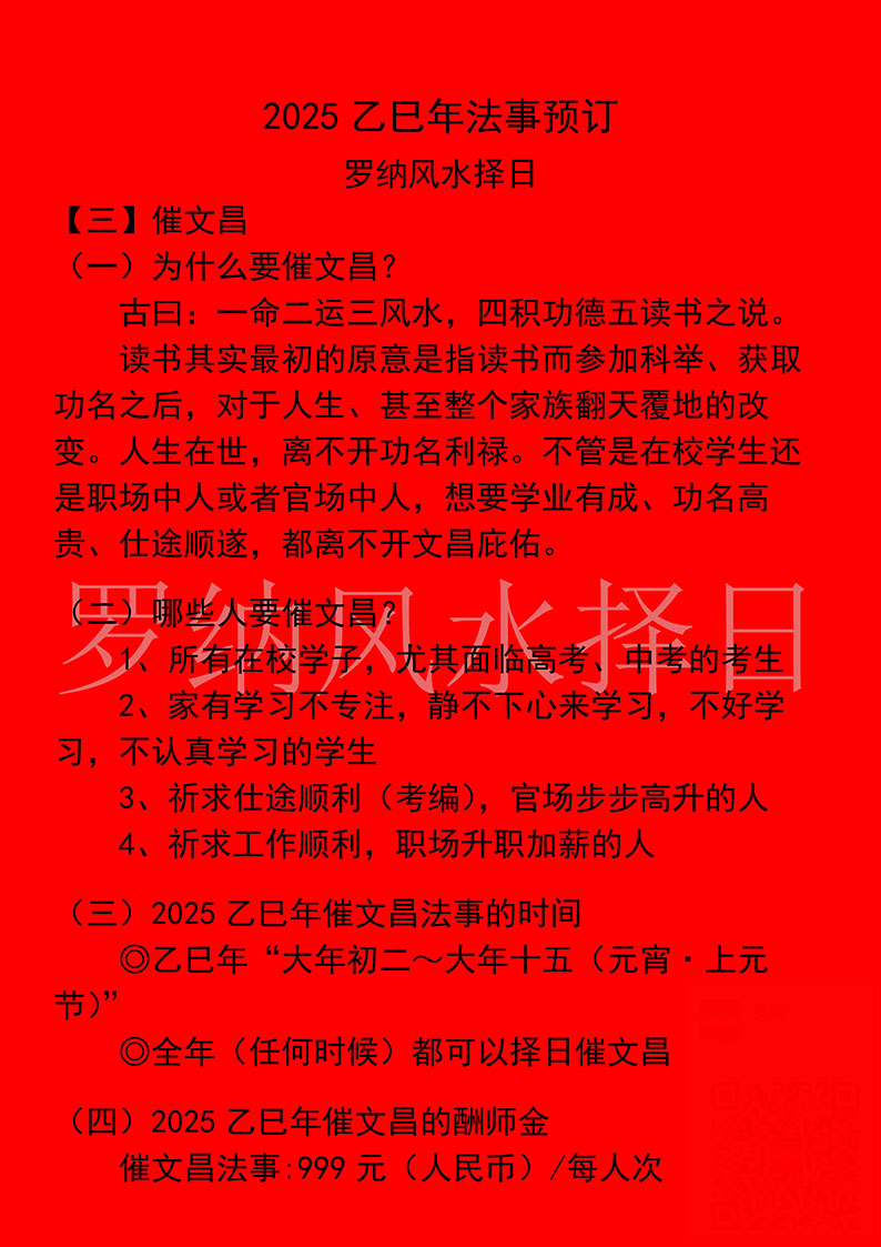 罗纳2025年法事通告3.jpg